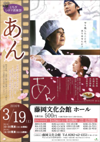 とちぎシネマ倶楽部「あん」