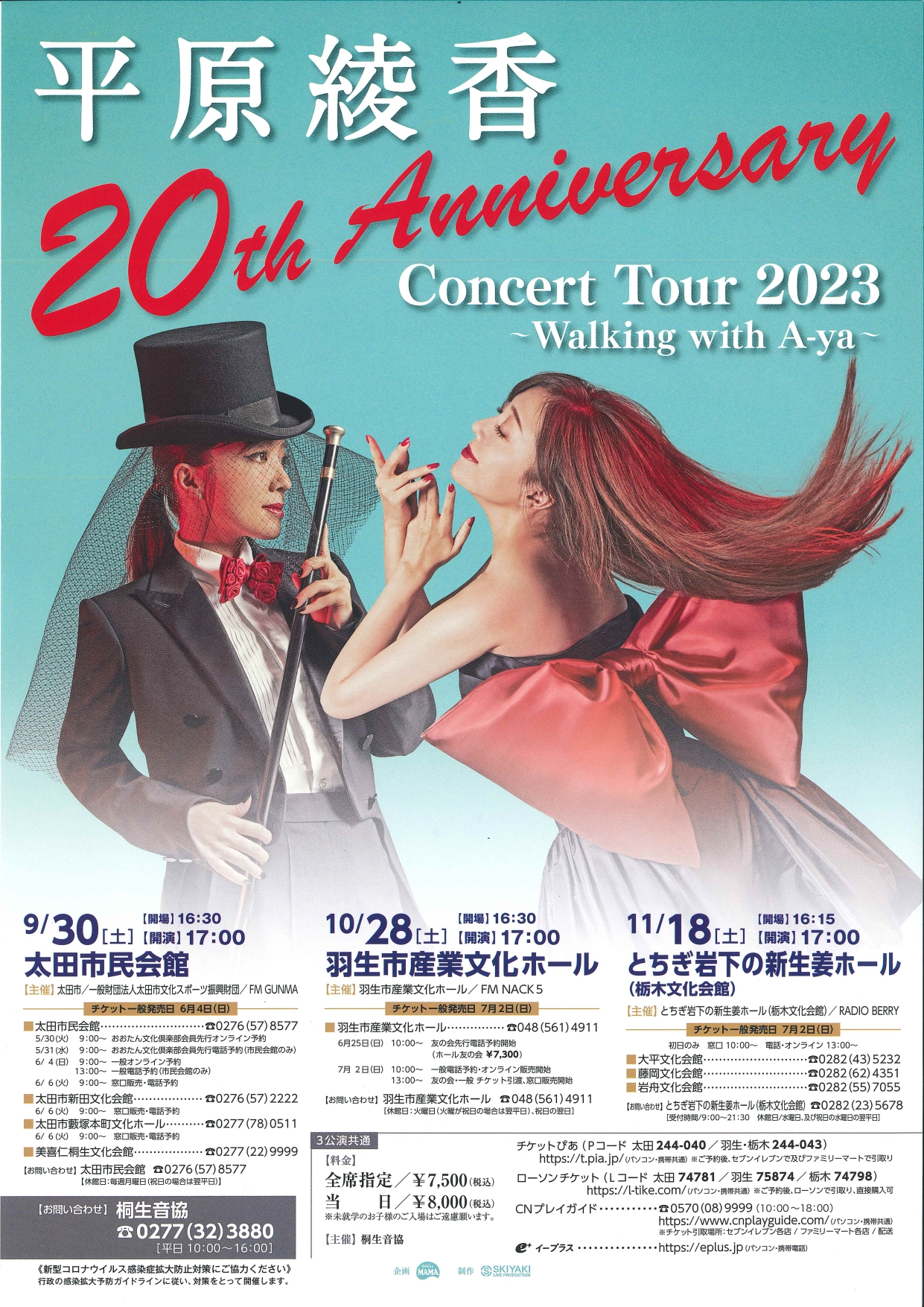 平原綾香 20th Anniversary Concert Tour 2023  〜 Walking with A-ya 〜