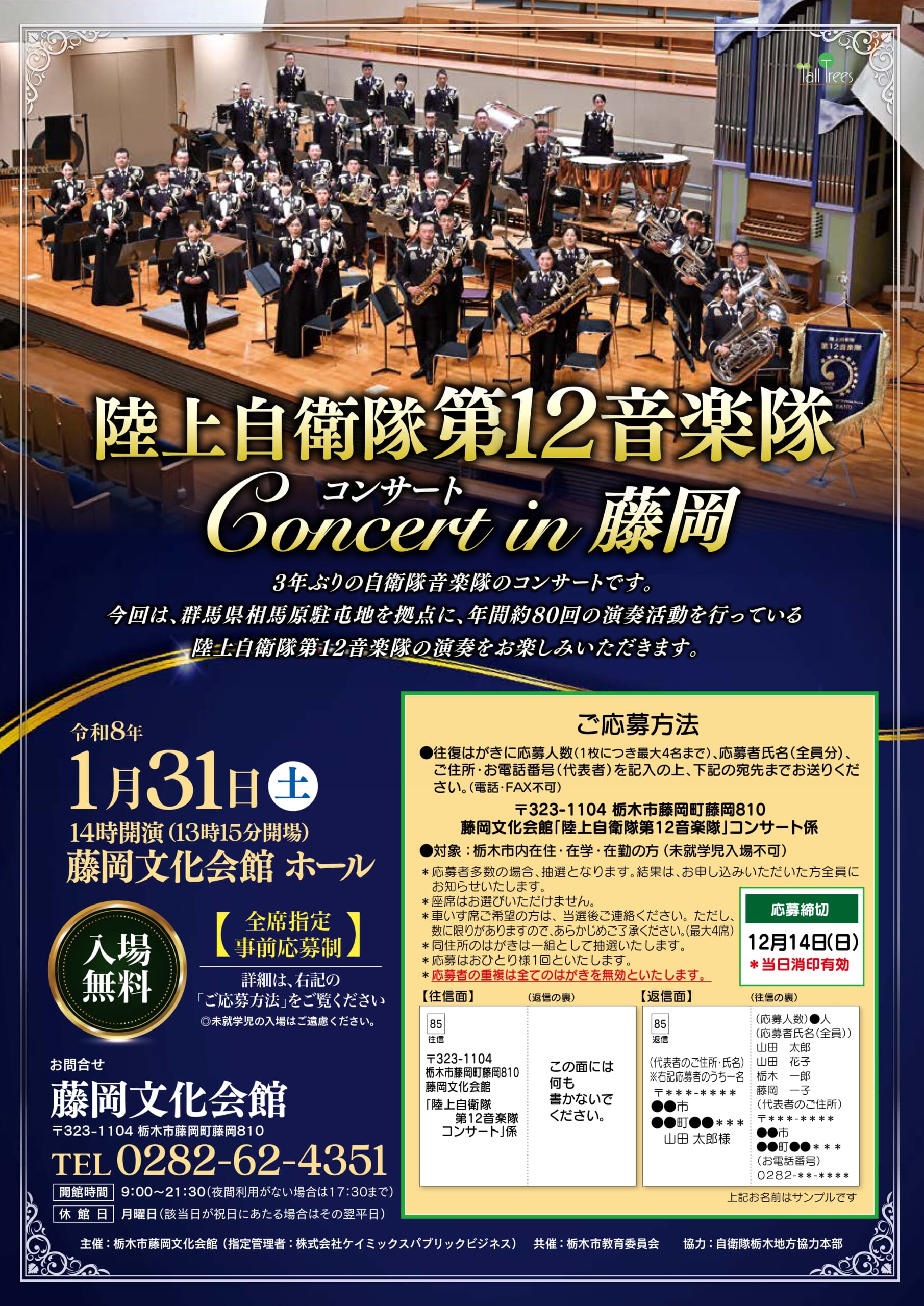 陸上自衛隊第１２音楽隊コンサート in 藤岡文化会館