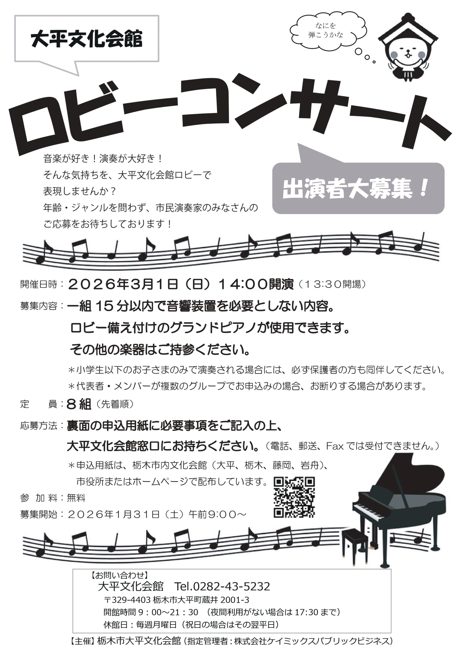 ロビーコンサート  出演者大募集！