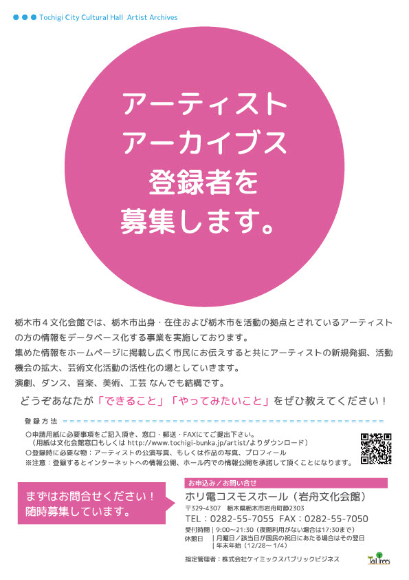 アーティストアーカイブス